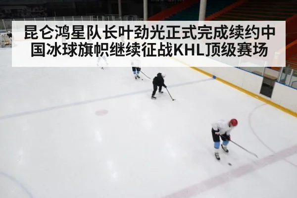 Chinese ice hockey training