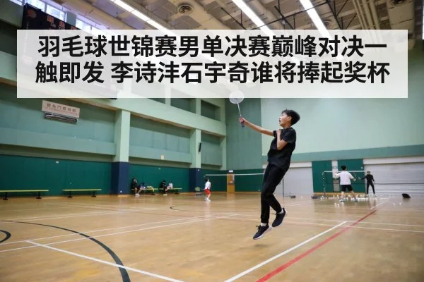badminton court action